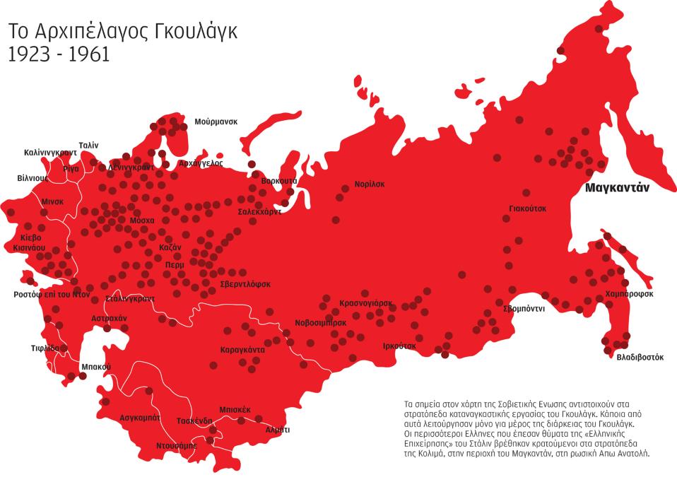 Αποτέλεσμα εικόνας για γκουλαγκ