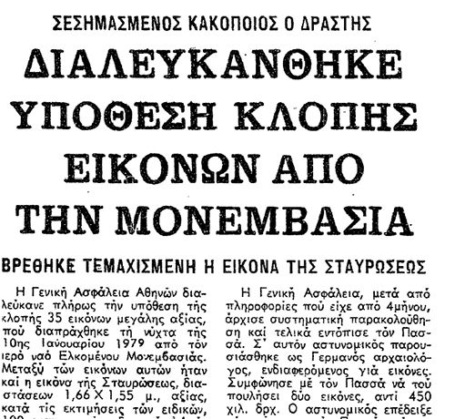 Η περιπέτεια  των τεσσάρων τοιχογραφιών στον Ιερό Ναό της Παλαιοπαναγιάς της Στενής bec12