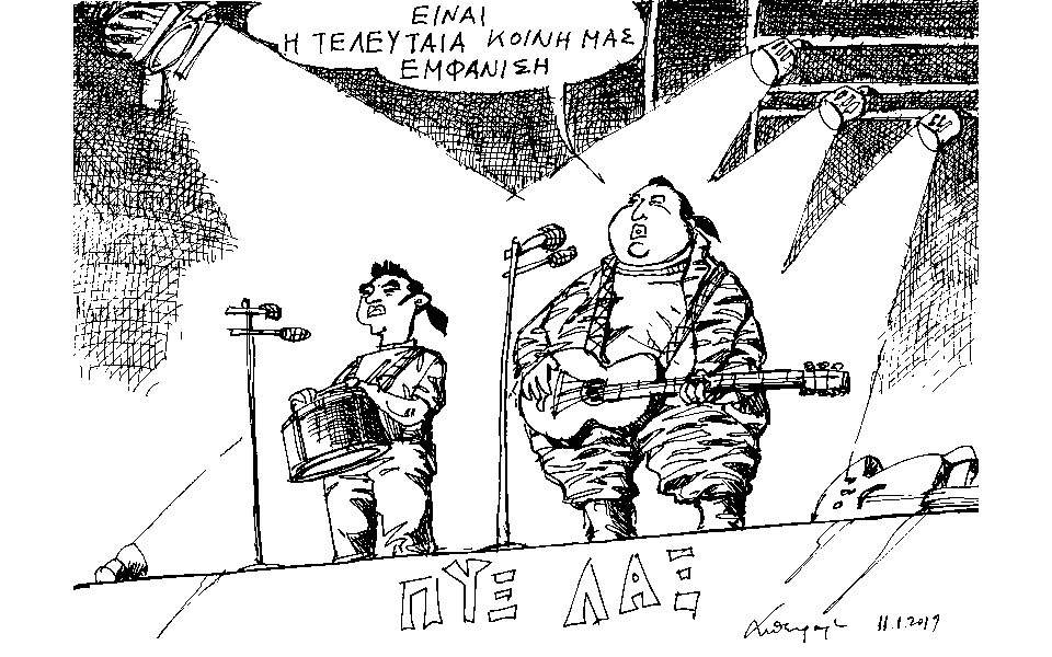 σκίτσο-του-ανδρέα-πετρουλάκη-(120119) σκίτσο-του-ανδρέα-πετρουλάκη-(120119)