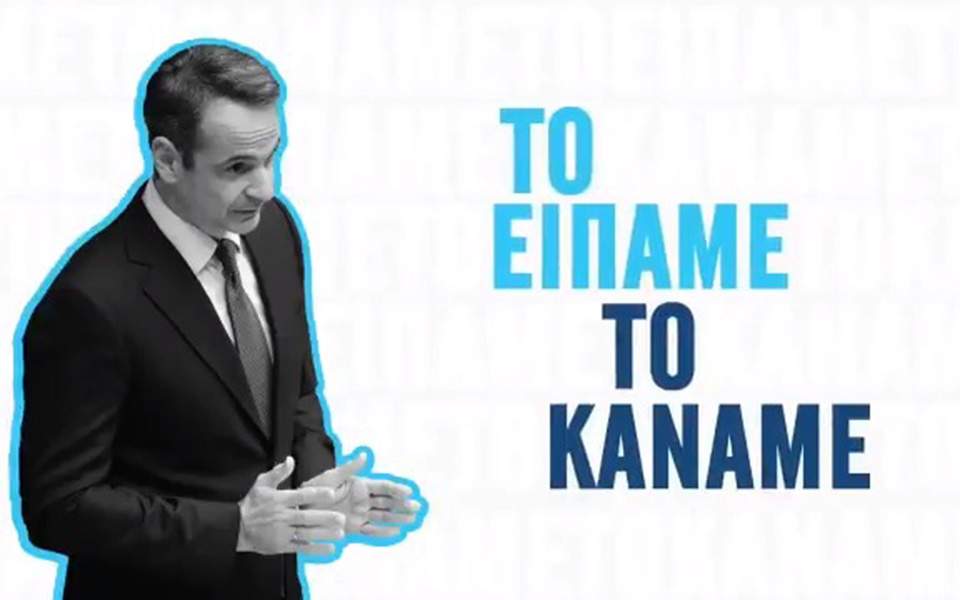 Μήνυμα Μητσοτάκη για τους 7 μήνες διακυβερνήσης: «Το είπαμε. Το κάναμε» (βίντεο)
