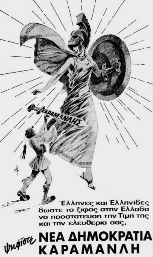 Η ίδρυση της Νέας Δημοκρατίας